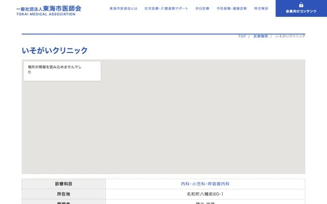 Isogai Clinic - Hachimammae 60-1, Nawa-cho, Tokai, Aichi