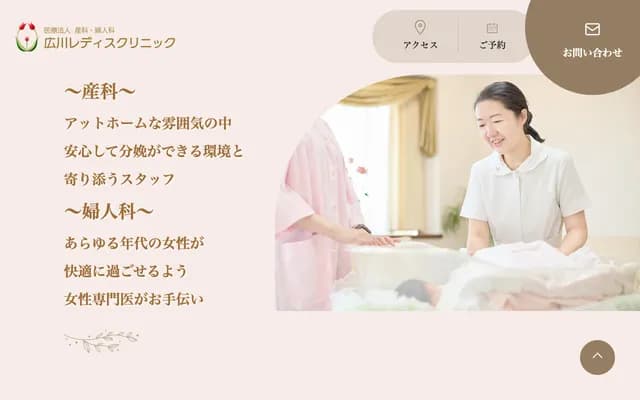 Hirokawa Ladies Clinic