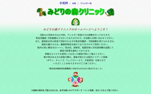 Midori no Mori Clinic