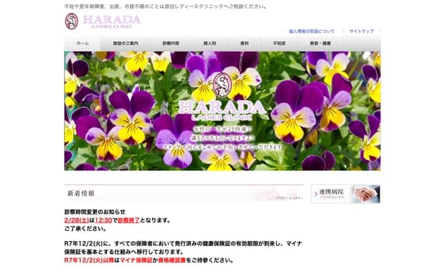Harada Ladies Clinic