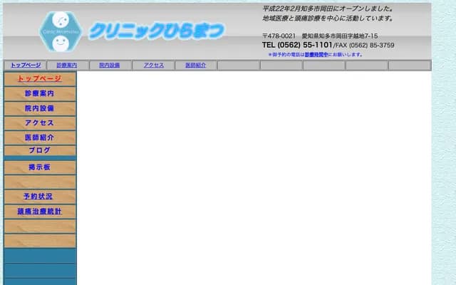 Clinic Hiramatsu - 7-15 Okada Koshiji, Chita, Aichi