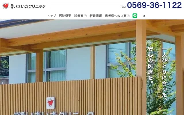 Tokoname Ikiiki Clinic