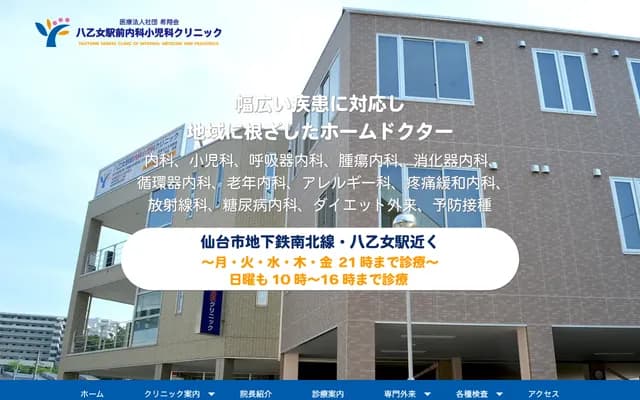 Yaosome Ekimae Internal Medicine & Pediatrics Clinic