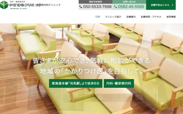 Imamura Clinic