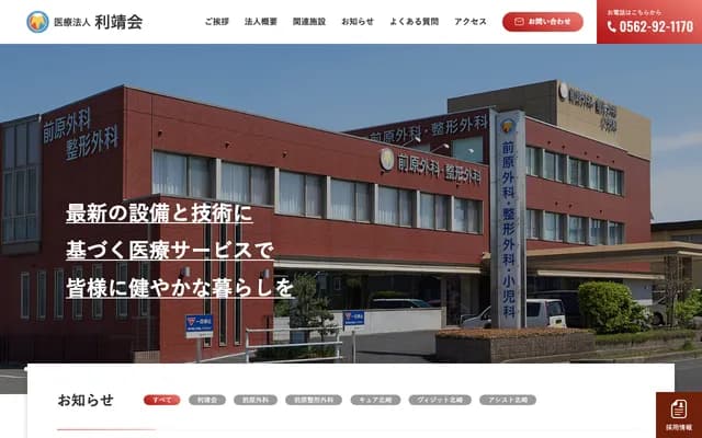 Maehara Orthopedics & Rehabilitation Clinic