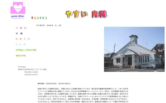 Yasui Internal Medicine Clinic