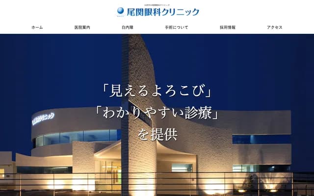 Ozeki Ophthalmology Clinic