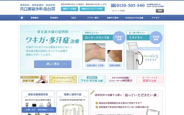 Kyoritsu Cosmetic Surgery Sendai - 2-1-20 Tsutsujigaoka, Miyagino-ku, Sendai, Miyagi