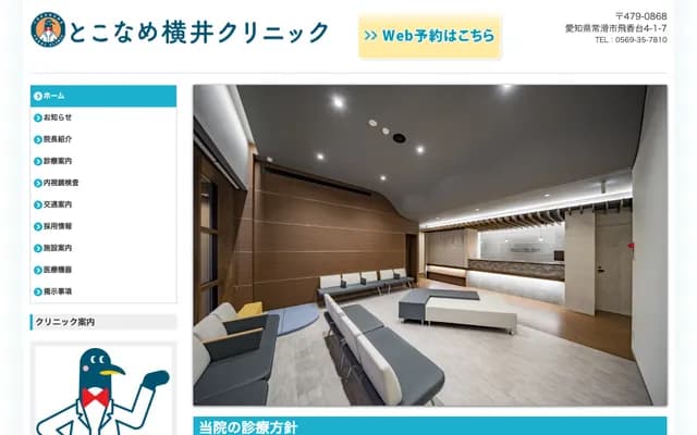 Tokoname Yokoi Clinic