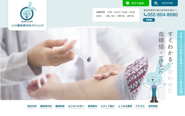 Ogawa Diabetes Internal Medicine Clinic - 84-1 Shinishine, Tomikishima-cho, Tokai, Aichi