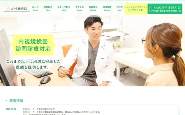 Murase Clinic