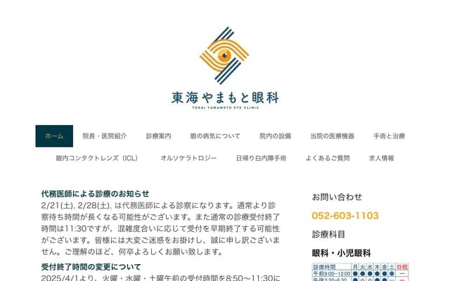 Tokai Yamamoto Ophthalmology