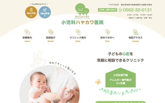 Hayakawa Pediatrics Clinic