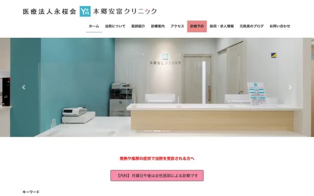 Hongo Yasutomi Clinic - 1-407 Hongo-cho, Tokoname, Aichi