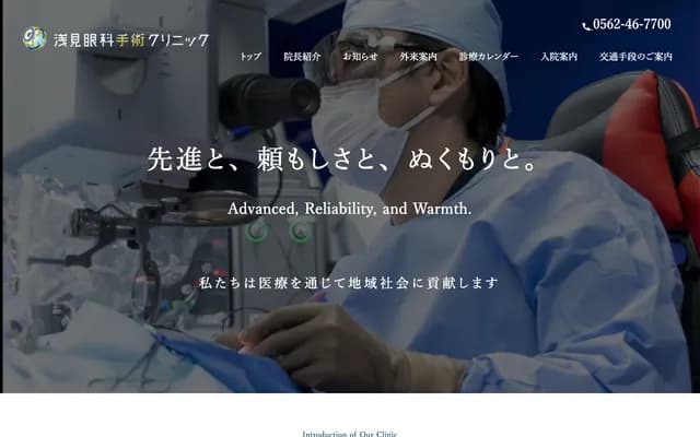Asami Eye Surgery Clinic