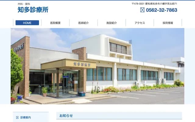 Chita Clinic - 71 Arakomae, Yawata, Chita, Aichi