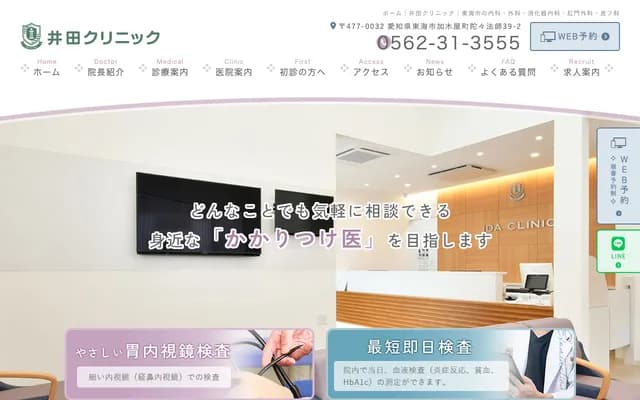 Ida Clinic - 39-2 Dadahoshi, Kagiya-cho, Tokai, Aichi