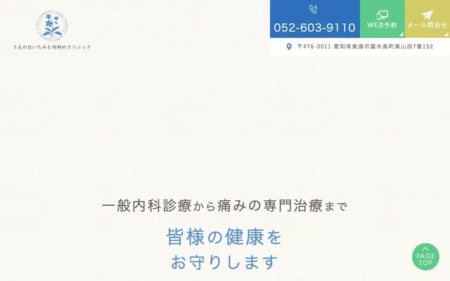 Uenodai Pain and Internal Medicine Clinic