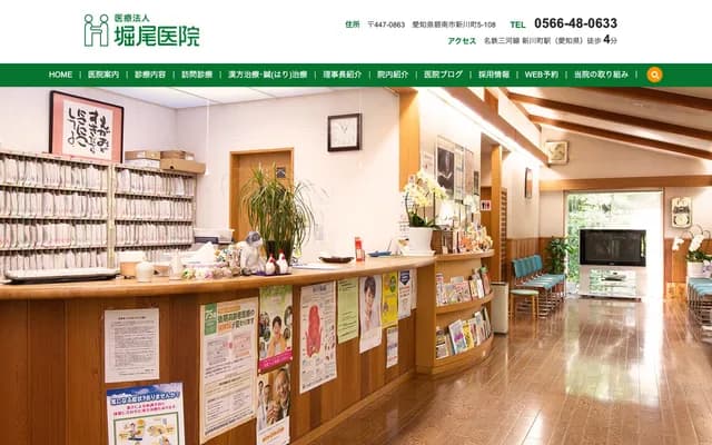 Horio Clinic - 5-108 Shinkawa-cho, Hekinan, Aichi