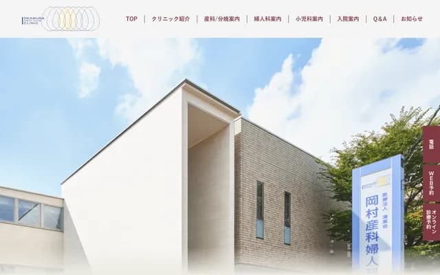 Okamura OB/GYN - 29 Sawatari-cho, Hekinan, Aichi