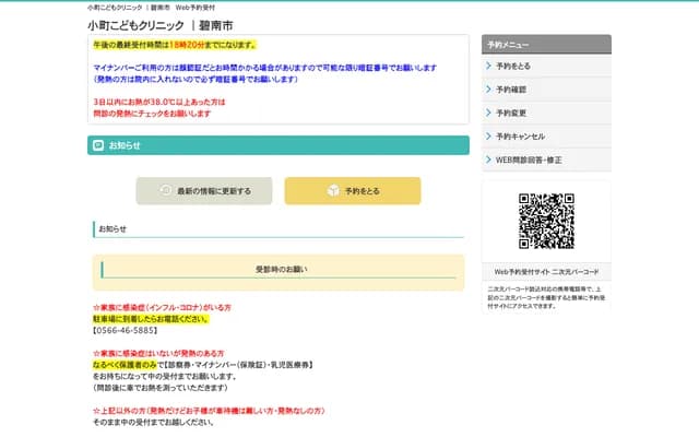 Komachi Kodomo Clinic - Miyake-cho, Hekinan, Aichi