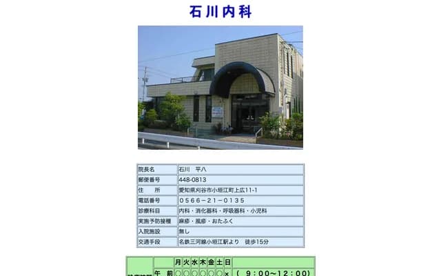 Ishikawa Internal Medicine