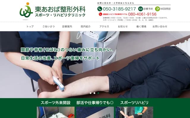 Higashi Aoba Orthopedics Sports & Rehabilitation Clinic