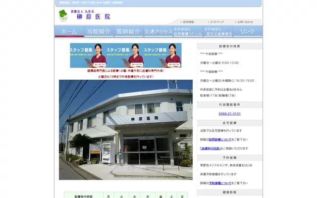 Sakakibara Clinic - 5-78 Terayoko-cho, Kariya, Aichi