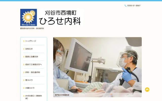 Hirose Internal Medicine Clinic - 62 Hyokumae, Nishizakai-cho, Kariya, Aichi