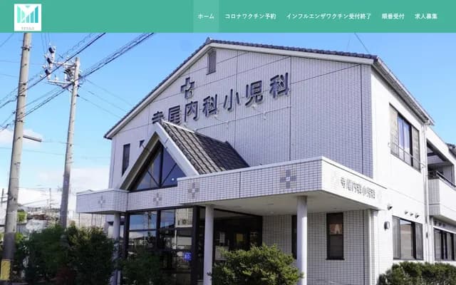 Terao Internal Medicine & Pediatrics