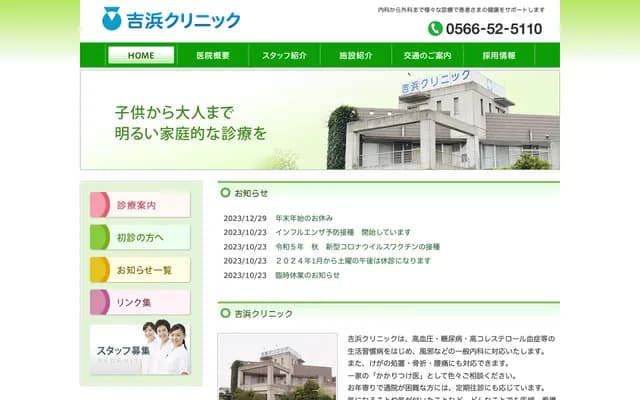 Yoshihama Clinic - 4-12-1 Kuretake-cho, Takahama, Aichi