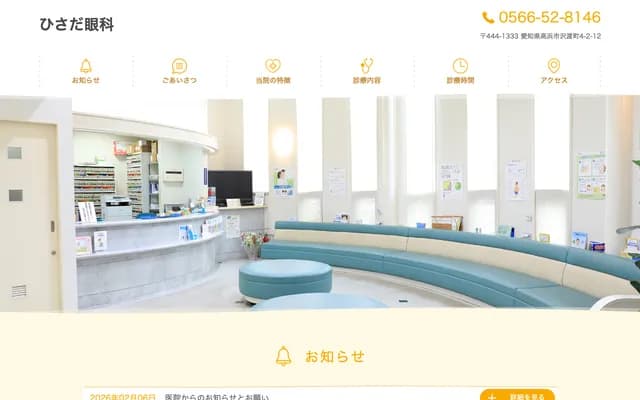 Hisada Ophthalmology