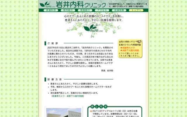 Iwai Internal Medicine Clinic