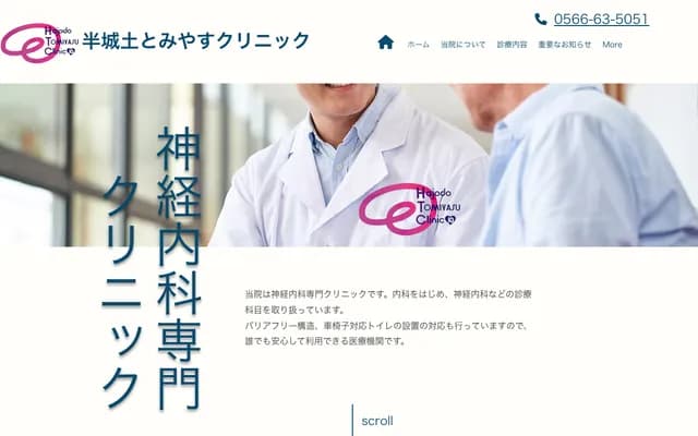 Hanjodo Tomiyasu Clinic