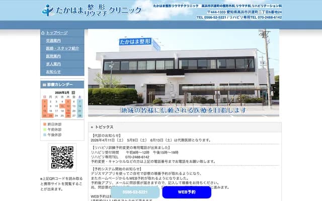 Takahama Orthopedics Rheumatology Clinic