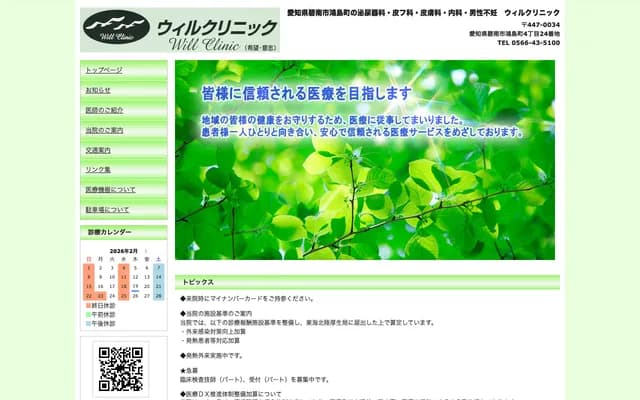 Will Clinic - 4-24 Kojima-cho, Hekinan, Aichi