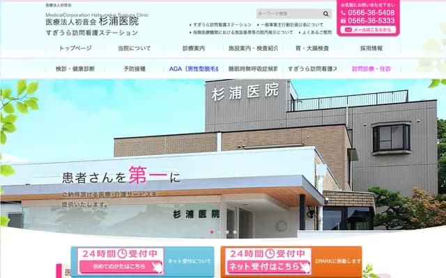 Sugiura Clinic - 98-1 Koyama, Higashi-Sakai-cho, Kariya, Aichi