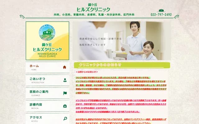 Nishigaoka Hills Clinic