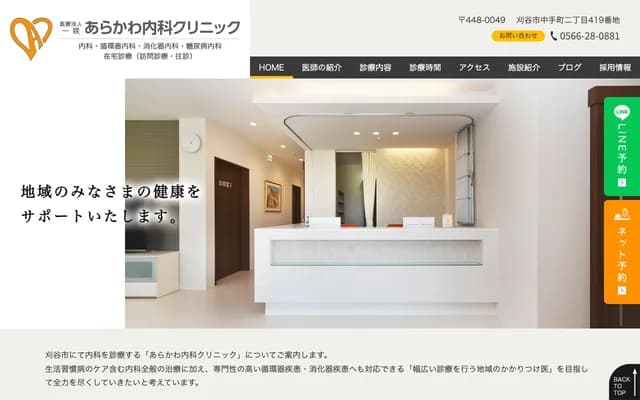 Arakawa Internal Medicine Clinic