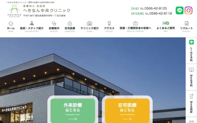Hekinan Chuo Clinic - 1-44 Sakae-machi, Hekinan, Aichi