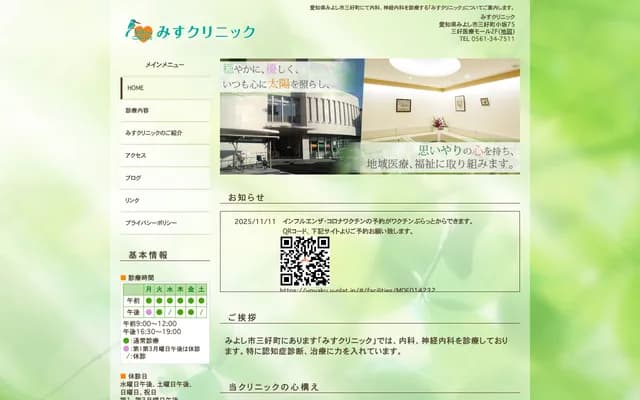 Misu Clinic - 75 Kosaka, Miyoshi-cho, Miyoshi, Aichi