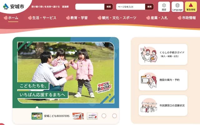 Anjo City Health Center