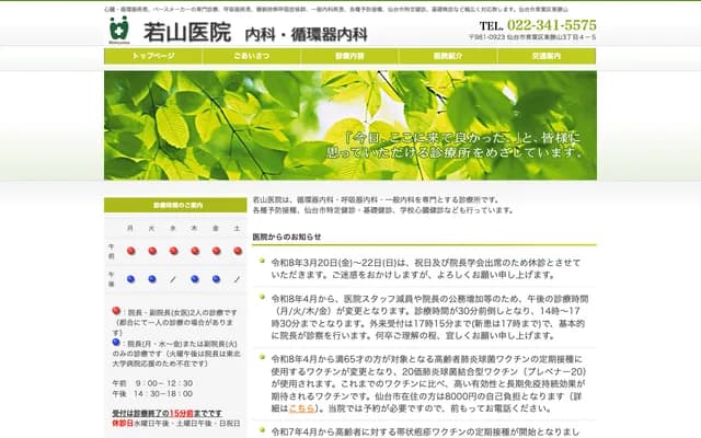 Wakayama Clinic Internal Medicine & Cardiology