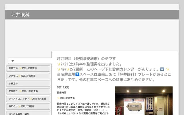 Tsuboi Ophthalmology