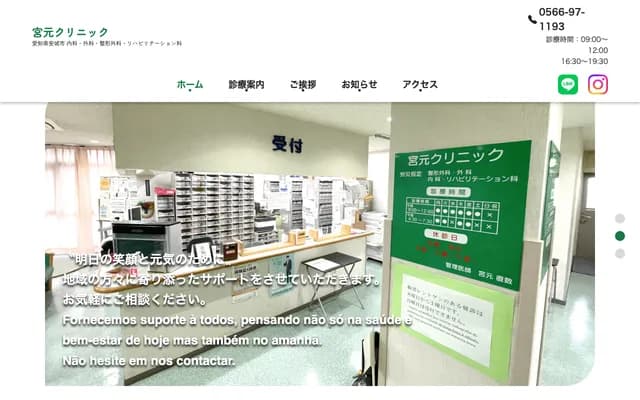 Miyamoto Clinic - OM Building 2F, 2-2-29 Imaike-cho, Anjo, Aichi