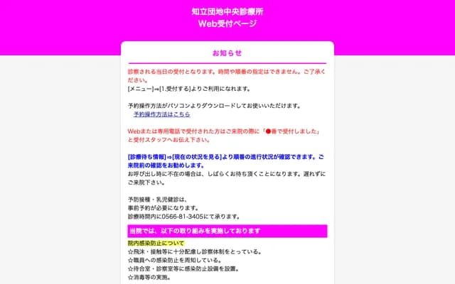 Chiryu Danchi Chuo Clinic