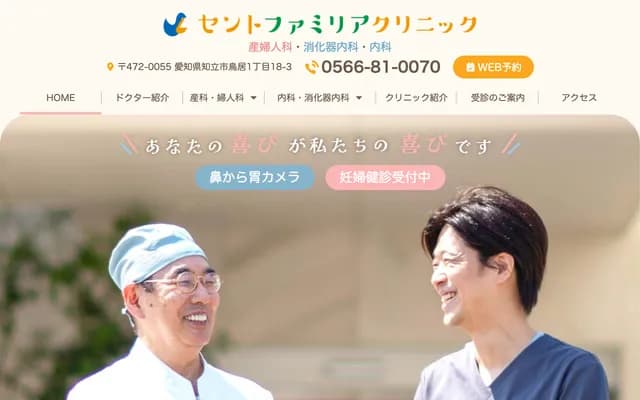 Saint Familia Clinic - 1-18-3 Torii, Chiryu, Aichi