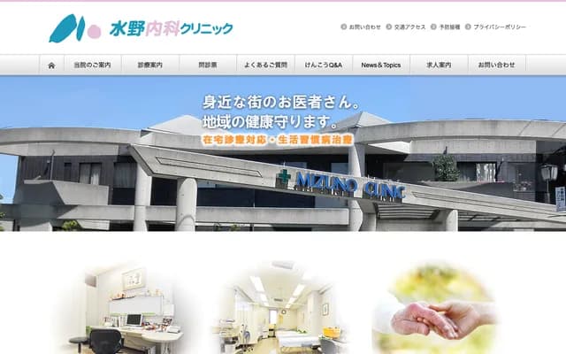 Mizuno Internal Medicine Clinic