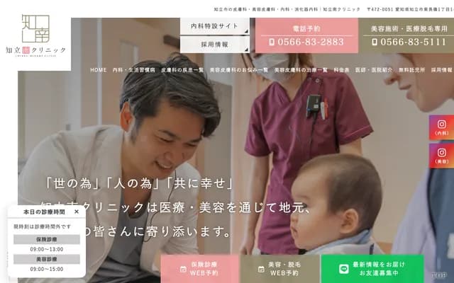 Chiryu Minami Clinic