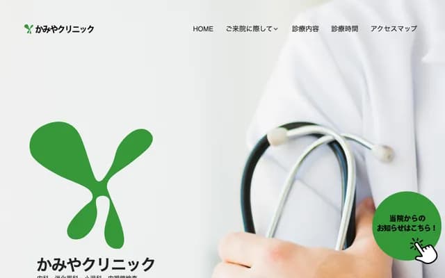 Kamiya Clinic